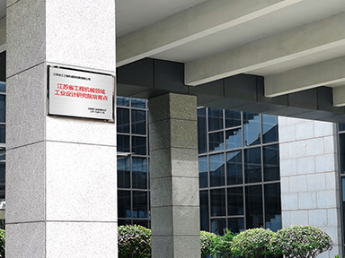 Cultivation site of Industrial Design Research Institute in construction machinery industry of Jiangsu Province