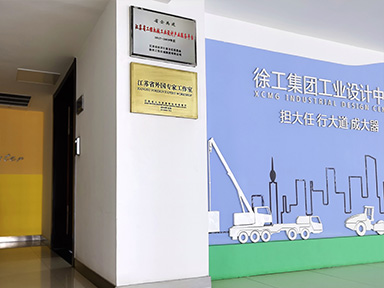 江苏省工程机械工业设计产业服务平台