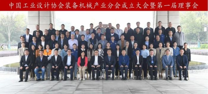 10月19日，中国工业设计协会装备机械产业分会成立大会暨第一届理事会在江苏徐州召开，中国工业设计协会会长刘宁出席成立大会并致辞。徐工集团工程机械股份有限公司当选装备机械产业分会理事长单位，徐工机械总工程师、副总裁单增海当选第一届理事会理事长。